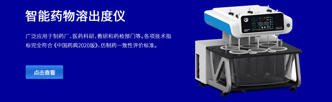 上海黃海藥檢藥物溶出度儀